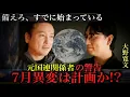 Download Lagu 【暴露】元国連関係者が語る！すでに始まっている“地球の異変”の正体