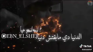 مين أمين ياامين مفيش    غير خلق خاينه       لا تنسوا الاشتراك بالقناه دندنها