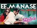 Download Lagu Ee Manase [4K] Full Video Song | Tholiprema | Pawan Kalyan, Keerthi Reddy | Deva | A. Karunakaran