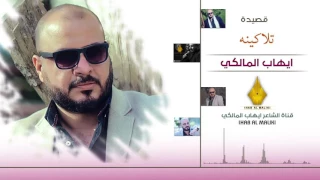 تلاقينا الشاعر إيهاب المالكي 