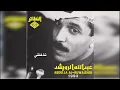 عبدالله الرويشد - شاغلتني Abdullah Al Ruwaished