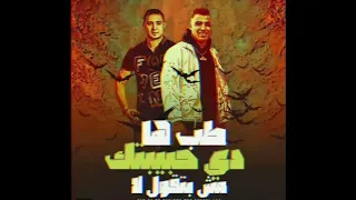 طب ها دي حبيبتك مش بتقول لا اسلام كبونجا توزيع فيجو الدخلاوي دندنها