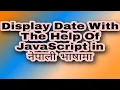 Display Date using JavaScript in Nepali JavaScript code of date easy method in Nepali