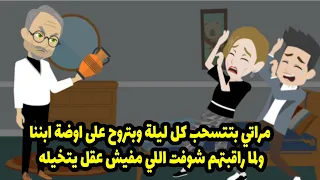 مراتي بتتسحب كل ليلة بعد ما أنام وبتروح علىم اوضة ابننا ولما راقبتهم شوفت اللي مفيش عقل يتخيله 