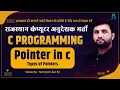 16 pointer in c type of pointer c full course in hindi computer teacher class by sampat sir