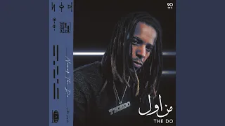 من أول دندنها