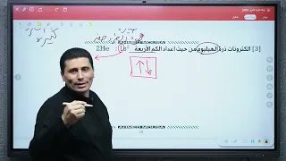 ليلة امتحان كيمياء تانية ثانوى ترم اول 2024 