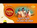 Download Lagu रघुराई हे रघुराई पग धोकर नांव चढ़ियो (केवट प्रसंग) | Raghu Rai Hey Raghu Rai | Tilak