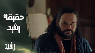 الحلقة الثانية عشر مسلسل رشيد أنت رشيد يا حسن زوجة فاروق كشفت رشيد ورد فعل صادم 