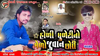 rakesh raval sailesh damor somlo holi bhalva jay timlipanchmahal 47