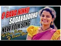 Download Lagu O BAVA NINNU SUDAVADDUNO #Shirisha NEW FOLK SONG REMIX BY DJ CHINTU SMLIEY \u0026 DJ SURESH BHAI RAVIRALA