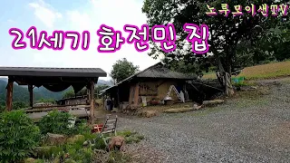 21세기 화전민이 살고있는곳//산골오지 폐가// 고치령 드라이브!! 2부!! 썸네일
