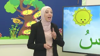 الصف الأول   اللغة العربية   التمييز بين اللام الشمسية واللام القمرية دندنها