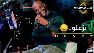 جمال فرفور مرات اقول اديهو كلمة تزعلو 