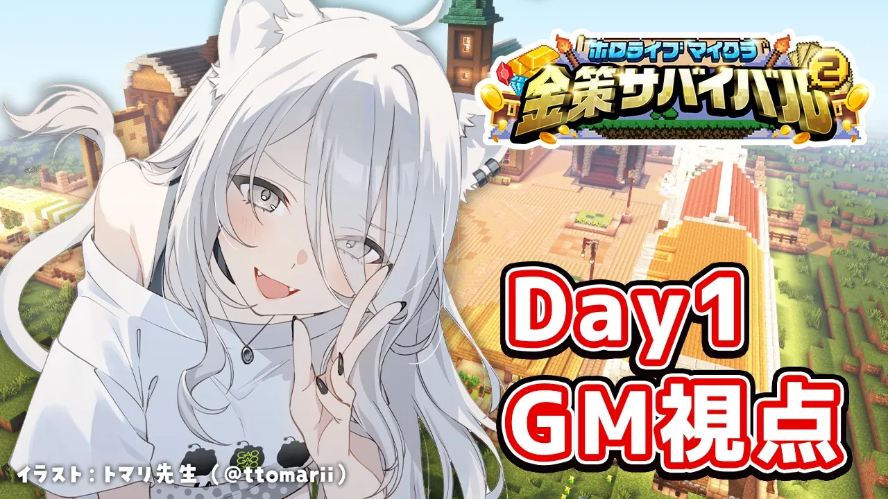 【 #ホロ金策サバイバル2 】GM視点！セカンドシーズンもホロタウンのラーメン屋ししろぼたんです：Day1【獅白ぼたん/ホロライブ】