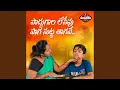 Download Lagu Poddugala lesevu Pogasutta thagevu