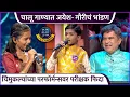Lagu चालू गाण्यात जयेश- गौरीचं भांडण | Sa Re Ga Ma Pa Little Champs | Zee Marathi