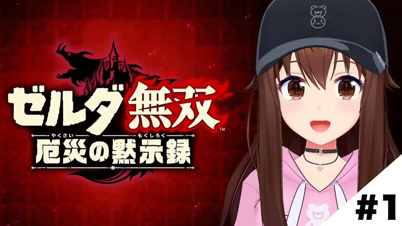 【ゼルダ無双 厄災の黙示録】ずっと遊びたかったんだ！！【ホロライブ/ときのそら】