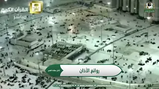 أذان رائع بصوت المؤذن الشيخ عبدالله باعفيف حفظه الله 