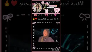 كلمة وصار قلبي بكلمه نار على نار بسمة على بسمه قلبي احتار نساني اسمي مدري كيف ووووويييي   دندنها