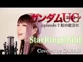 Download Lagu 【機動戦士ガンダムUC】Aimer - StarRingChild (SARAH cover) / Mobile Suit Gundam UC