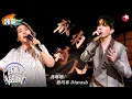 【我们的歌6】 年度最佳！迪玛希龚琳娜动情演绎《成为诗人》为罕见病发声,对飙高音实力献唱！#我们的歌第六季 Singing With Legends S6 Clip #dimash