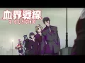 Download Lagu Unbreakable Cross Shield! | Blood Blockade Battlefront \u0026 Beyond