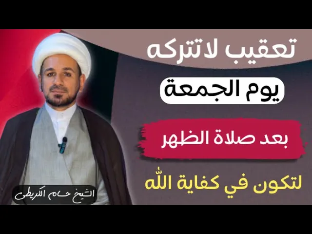 ⁣تعقيب لاتتركه ( يوم الجمعة ) بعد صلاة الظهر لتكون في كفاية الله وحفظه إلى الجمعة الأخرى