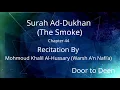 Download Lagu Surah Ad-Dukhan (The Smoke) Mohmoud Khalil Al-Hussary (Warsh A'n Nafi'a)  Quran Recitation