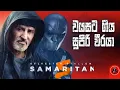 Download Lagu කාටත් හොරා හැංගිලා ඉන්න වයසක super hero \