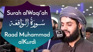 surah al waqiah full raad muhammad al kurdi