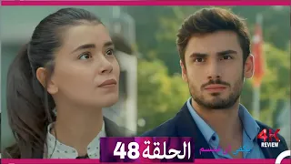 يكفي ان تبتسم الحلقة 48 Arabic Dubbed Commentary Analysis 