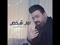 اول شخص
