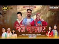 Download Lagu Meri bankiye || Latest Pahari Song 2025 || Singer Sanju Suketi || Music Gyan Negi ||