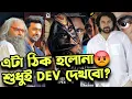 Download Lagu Sohamদা শো পাচ্ছেনা😡শুধুই Devদা কে দেখবেন আপনারা?|চরম নোংরামির শিকার বাংলা সিনেমা!