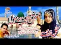 Download RAMZAAN SPECIAL NAAT 2019 ISHQ MADEENAY WALA GULL ZAREE mp4 3gp mp3 videos - waplic