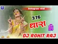 Lagu Lag Jaaye 376 Ke Dhara | Dj Song | Rangdari Song | Dhara 376 | Sanjay Yaduvanshi | Dj Remix Song 