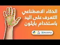 Hand Tracking python opencv