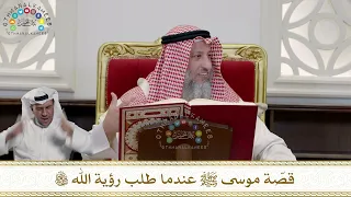       قص ة موسى رضي الله عنه عندما طلب رؤية الله تعالى   عثمان الخميس دندنها