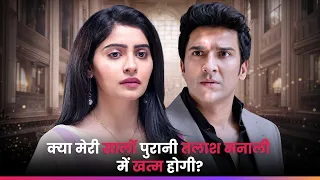 क्या मेरी सालों पुरानी तलाश मनाली में खत्म होगी? | एपिसोड 1 | Ek Ladki Ko Dekha To
