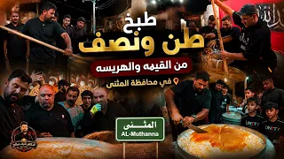 طن ونصف من القيمة النجفية والهريسة في محافظة المثنى
