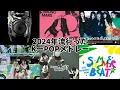 Download Lagu 2024年流行ったKーPOPメドレー