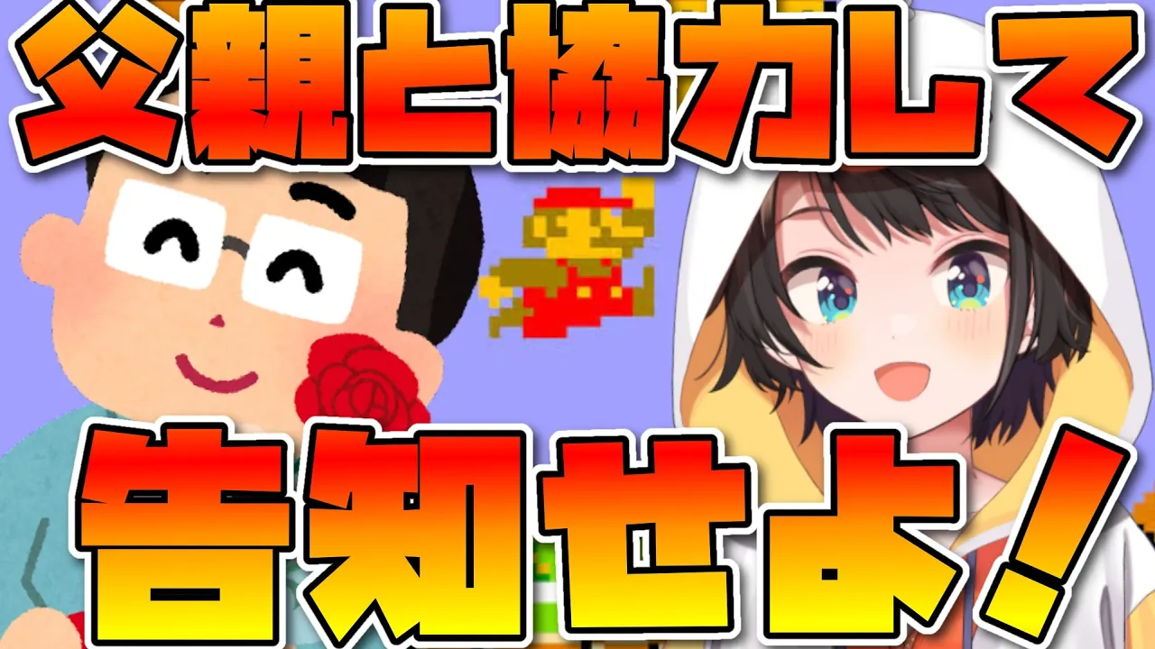 【＃生スバル】シークレットゲストとマリオ1面クリアし告知？せよ！！！！！！！！！！【ホロライブ/大空スバル】
