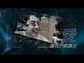 莫文蔚 Karen Mok《完美不完美 Perfect Imperfect》概念歌詞版 MV - 影集「2049」主題曲