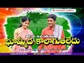 Download Lagu భూమ్మీద కాలాగుతలేదు ||Bhoommedha Kalaguthaledu Comedy Short film || RS NANDA || sadanna comedy ||