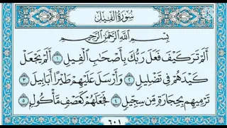   سورة الفيل   مكررة عشر مرات بأعظم الأصوات الشيخ عبد الباسط عبد الصمد دندنها