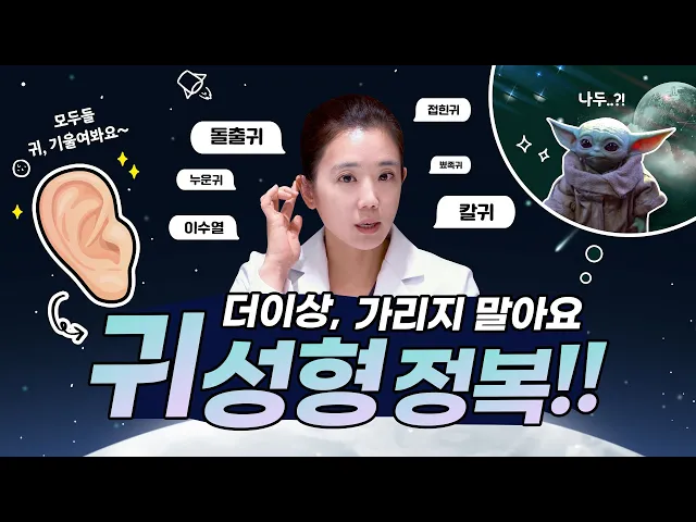 귀, 더 이상 머리카락으로 가리지 말아요😉