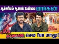 Download Lagu ஆச்சரியம் ஆனால் உண்மை Margan, Love marriage செம Fun மாமூ! | Aadhavan | Thirai kural