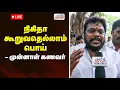 Download Lagu 🔴LIVE : நிகிதா கூறுவதெல்லாம் பொய் -முன்னாள் கணவர் | Tamil Janam