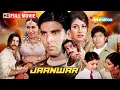 Download Lagu जानवर (1999) - एक अपराधी बाप - अक्षय कुमार, शिल्पा शेट्टी, करिश्मा कपूर - Jaanwar - Full Movie